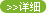 詳細(xì)